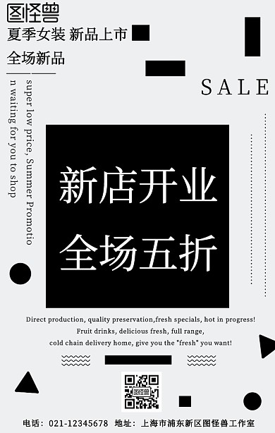 服装店铺新店开业促销活动手机海报