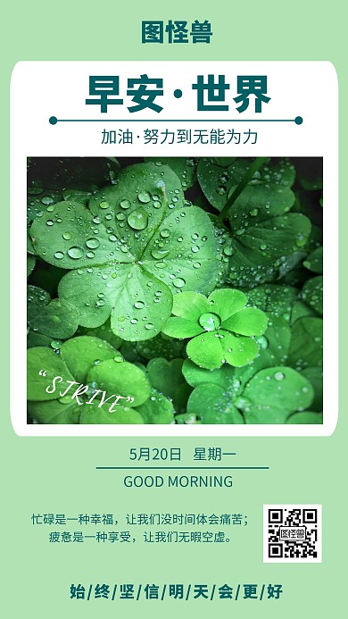 努力生活绿色渐变边框早安励志日签