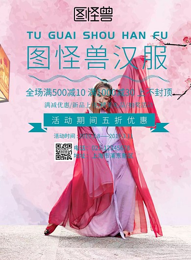 汉服店宣传页古风