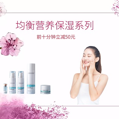 清新淡雅简约护肤品促销活动主图直通车模板