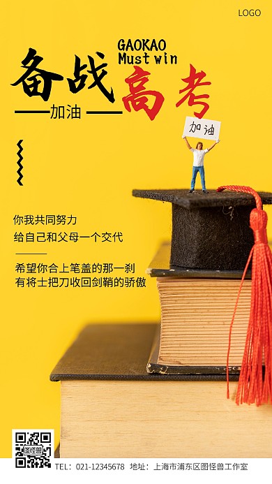 高考备战黄色简约摄影图手机营销海报