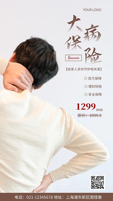 摄影图大病保险白色简约风手机海报