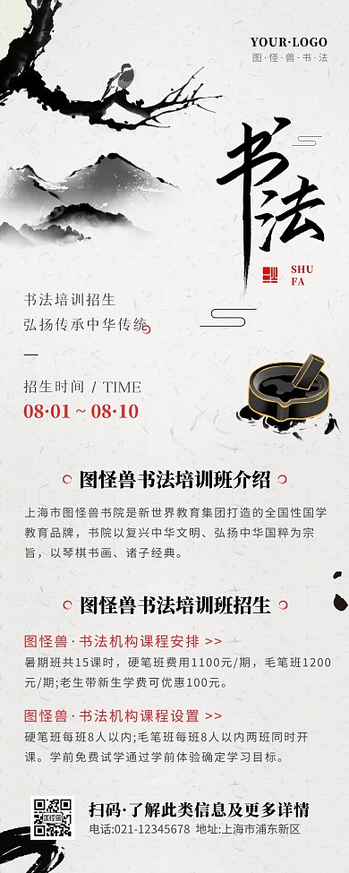 中国风黑色白色书法培训营销长图