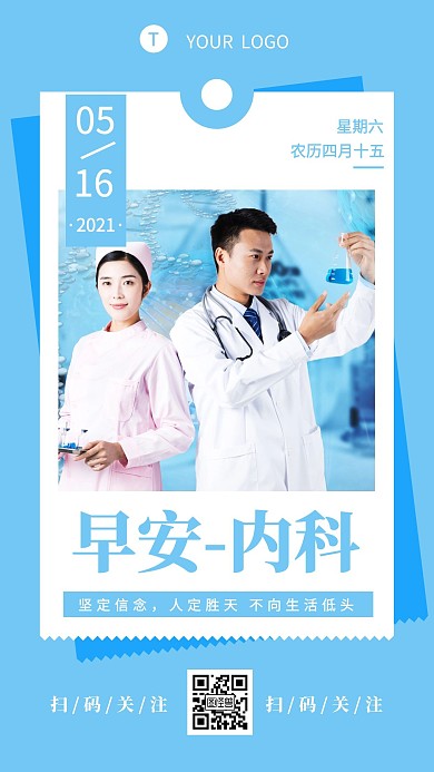 早安内科蓝色文艺大气简约日签在线制作