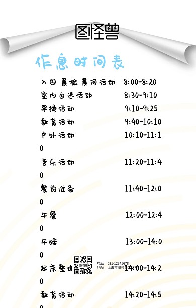 作息时间表卡通图手机海报设计