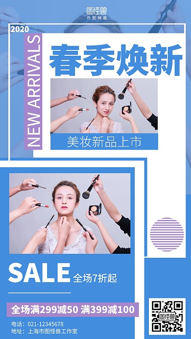 简约摄影美妆化妆品春季上新营销海报