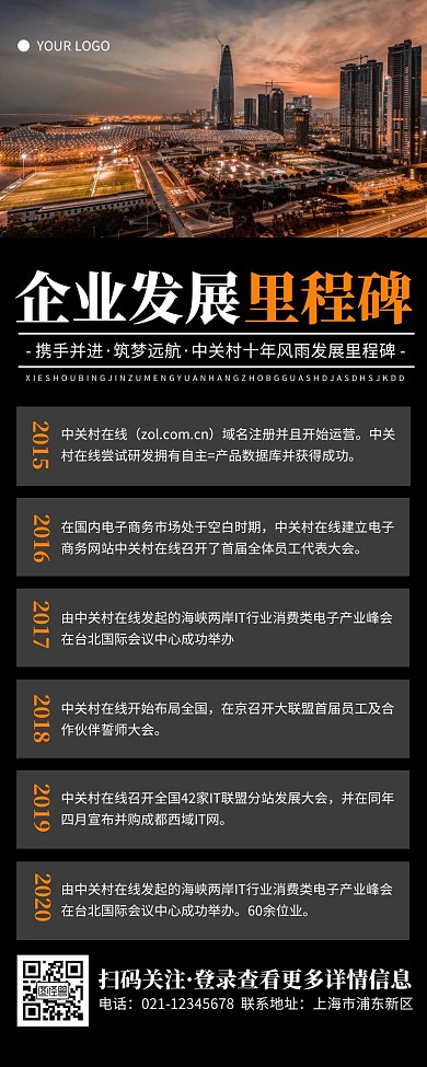 简约黑色企业发展里程碑营销长图
