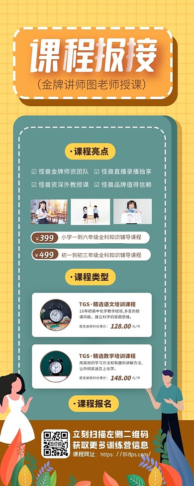 课程上线报名排版长图文模板