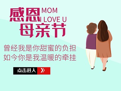 母亲节方图宣传公众号配图