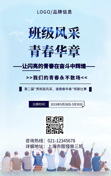 蓝色简约风班级风采青春华章手机海报
