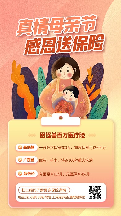 橙色大气简约风母亲节保险活动海报