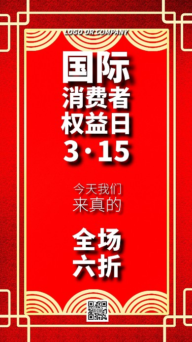 315消费者权益日打折促销电商淘宝海报