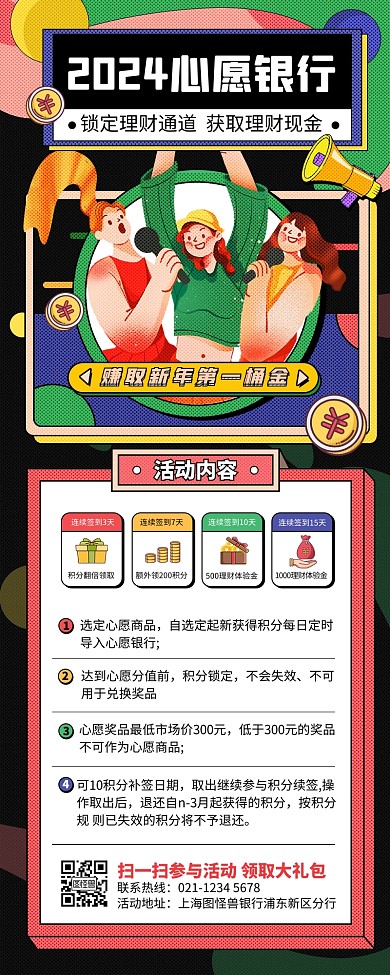扁平风2024心愿银行理财营销海报