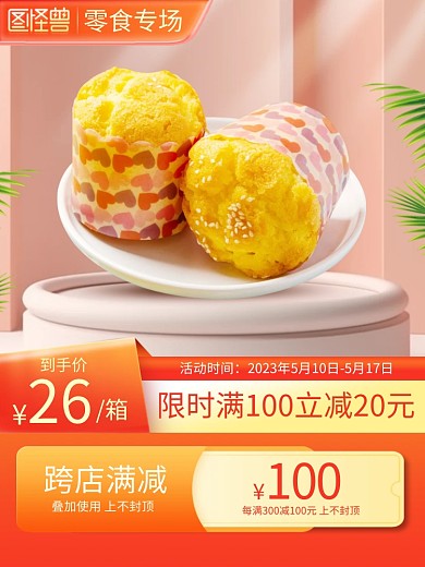 517零食专场促销主图直通车