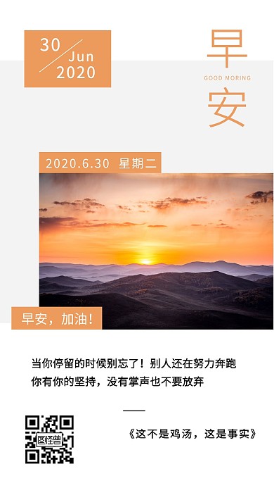 简约早安励志鸡汤日签