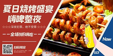 复古摄影烧烤啤酒夜市美食小吃横版海报