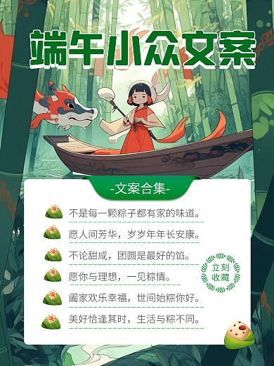 端午精选文案推荐宣传创意小红书