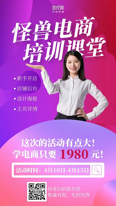 渐变电商课堂培训促销海报