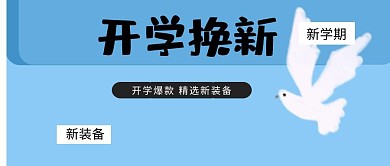 黄色卡通开学换新公众号封面