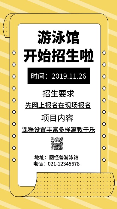 不规则纯色宣传手机海报