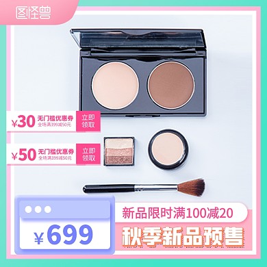 秋季上新淘宝秋季新势力周主图直通车