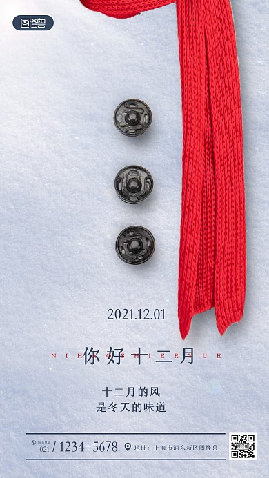 十二月你好问候雪人冬天创意简约摄影图海报