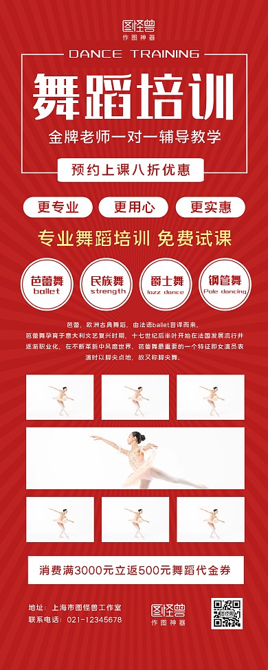 红白简约舞蹈培训招生宣传易拉宝