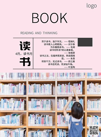 简约粉色读书月海报