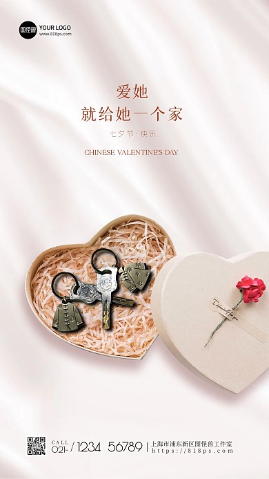 房地产七夕售房手工活动营销手机海报