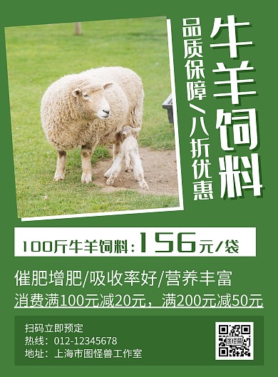牛羊饲料绿色创意简约宣传海报