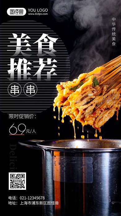 传统美食推荐摄影风手机海报