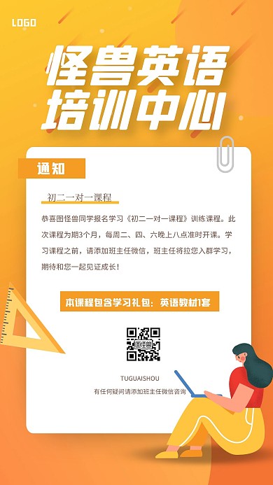 扁平入学通知手机海报