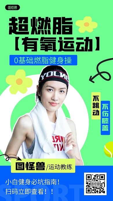 创意健身运动跳操宣传几何风海报