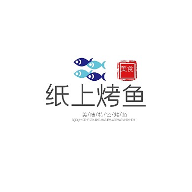 美食美味纸上烤鱼创意logo设计