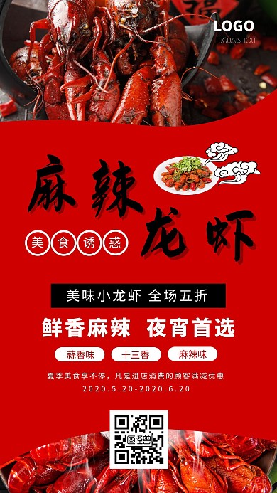 红色小龙虾简约美食促销手机海报
