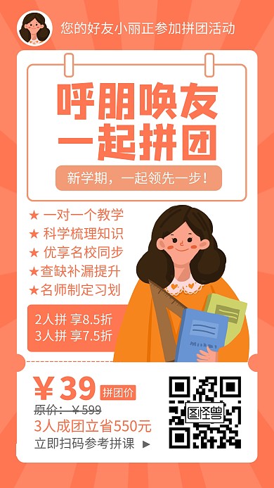 简约风学生拼课拼团营销海报