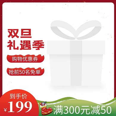 双旦礼遇季淘宝电商促销主图边框