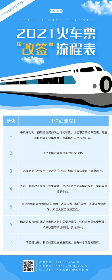 蓝色简约2021火车票改签流程表易拉宝	