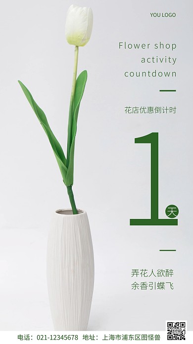 摄影图优惠倒计时绿色简约风手机海报