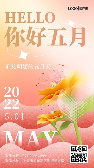 五月你好祝福励志加油努力弥散风手机海报