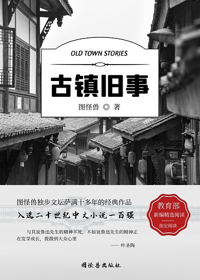 中国文学小说书籍封面