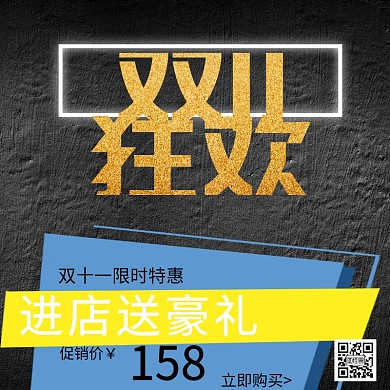 双十一双11淘宝天猫主图直通车促销模板