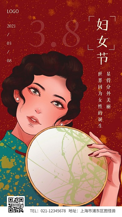 妇女节节气海报红色中国风简约手机海报