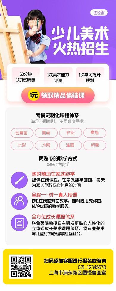 美术教育招生少儿教育营销长图