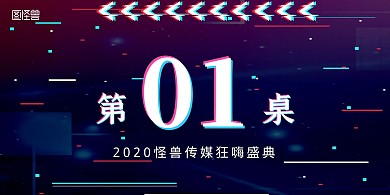 传媒狂嗨盛典狂欢立式桌牌