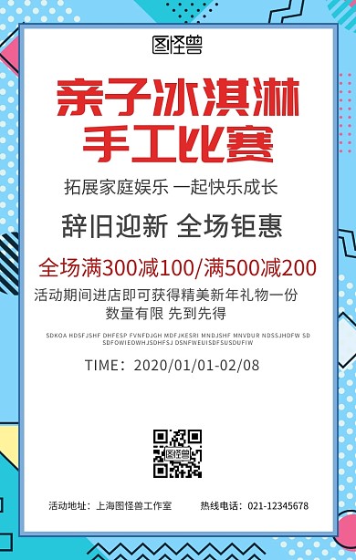 冰淇淋手工比赛海报