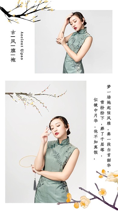 古风旗袍美女简约写真照片相册