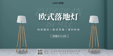 灯饰横向创意简约时尚促销海报
