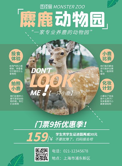 绿色系摄影图简约动物麋鹿动物园竖版海报