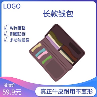精品牛皮长款钱包电商主图